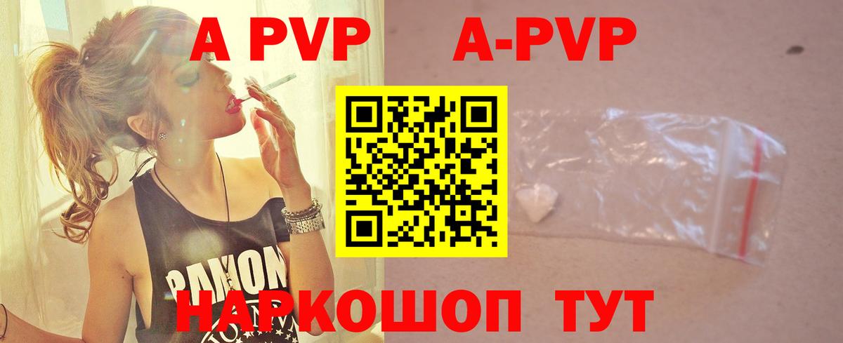 A PVP  Вход с VPN  Чебоксары  А ПВП VHQ  APVP кристаллы  APVP Crystall 