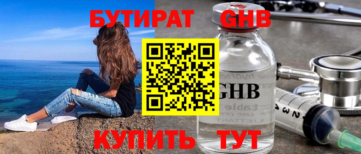 Чебоксары  Бутират бутандиол  Вход с VPN 