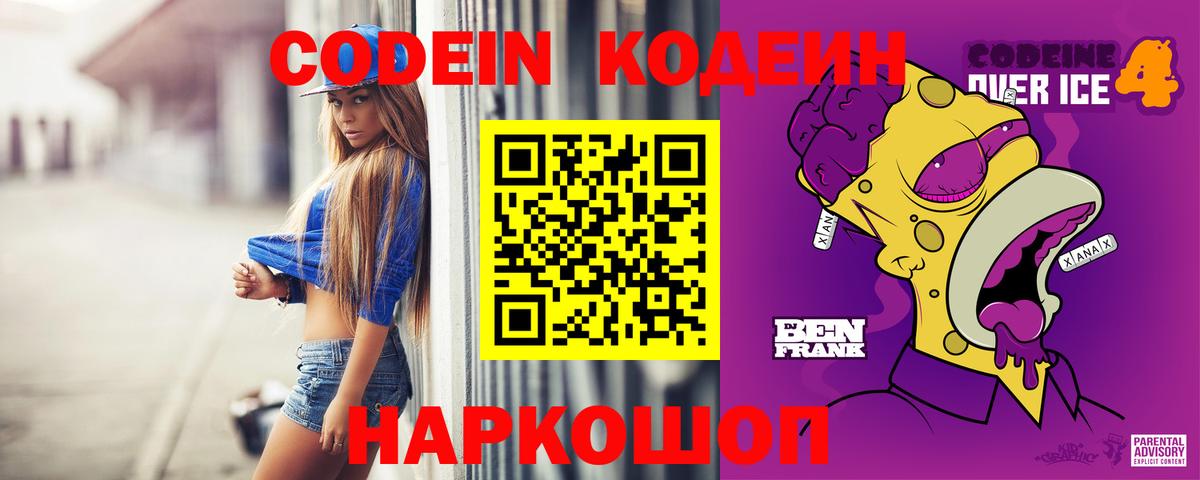 Codein Purple Drank Чебоксары