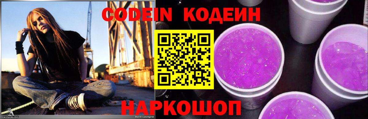 Кодеин напиток Lean (лин)  Вход с VPN  Codein Purple Drank  Чебоксары 