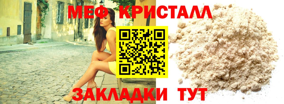 МЕФ кристаллы Чебоксары